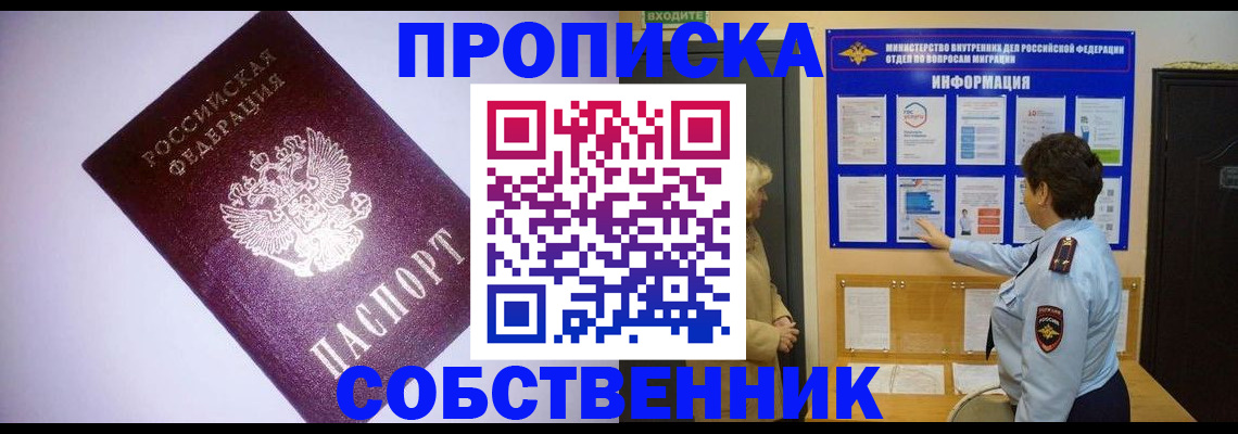 временная регистрация надежно в Боровичах